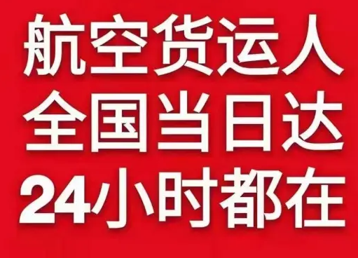上海虹桥空运到北京货物、航空货运:物流行业各岗位招聘