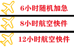 上海虹桥空运到北京快递公司,专业空运当天件